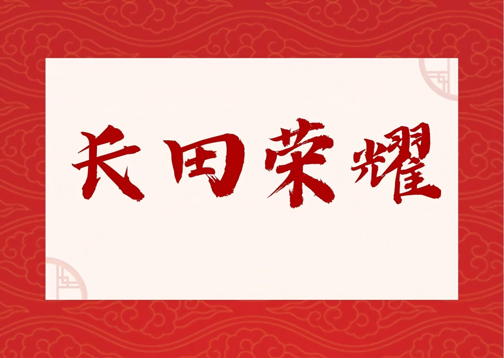 【長田榮耀】喜訊！濟水春秋歷史文化博物館正式通過非國有博物館設(shè)立備案！