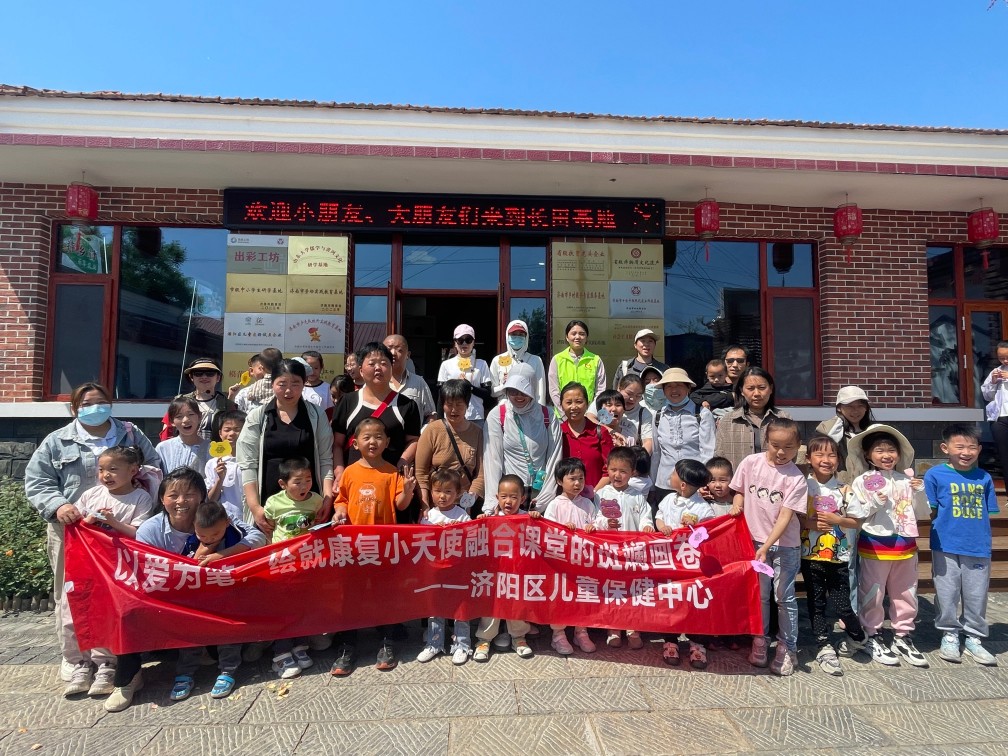 【長田人·樂善行】濟(jì)陽區(qū)兒童保健中心攜手長田實(shí)業(yè)以愛為筆，繪就康復(fù)小天使融合課堂的斑斕畫卷