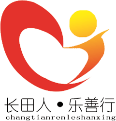 慈善公益