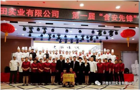 祝賀濟南長田實業(yè)有限公司“第一屆食安先鋒廚藝大賽”圓滿結束！
