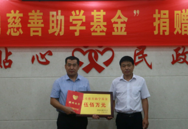 董事長張勇先生捐資成立500萬元慈善基金，彰顯大愛擔當！