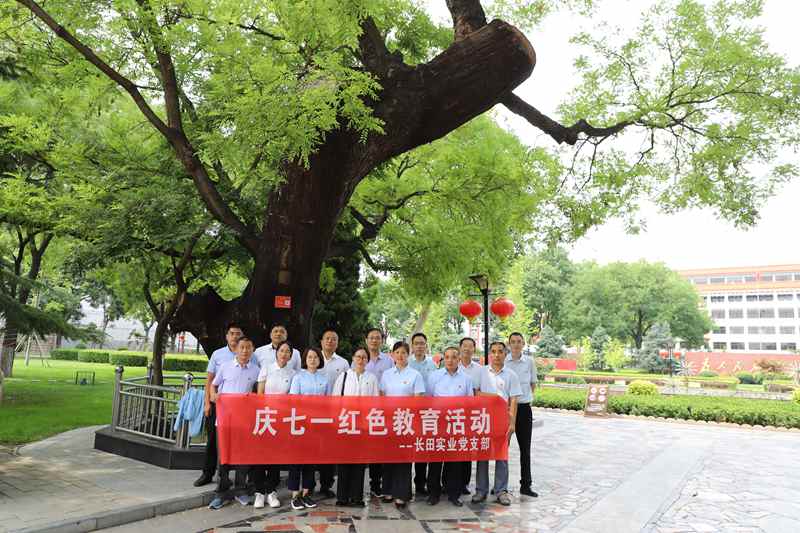 走進(jìn)革命圣地 領(lǐng)悟初心使命 —長田實(shí)業(yè)黨支部開展“慶七一”紅色教育活動(dòng)