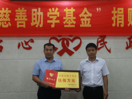 董事長張勇先生捐資成立500萬元慈善基金，彰顯大愛擔(dān)當(dāng)！