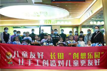 匯集每束光芒，點亮兒童未來——長田實業(yè)與愛“童”行，讓城市更美好
