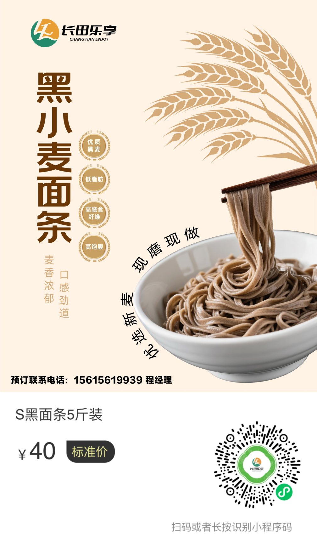 【長(zhǎng)田動(dòng)態(tài)】一碗黑麥面條中的鄉(xiāng)村振興味兒